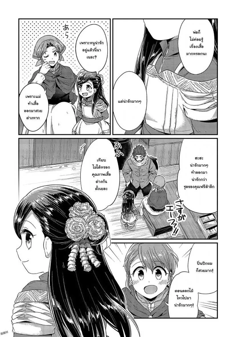 Honzuki no Gekokujou Part 1 - หน้า 17