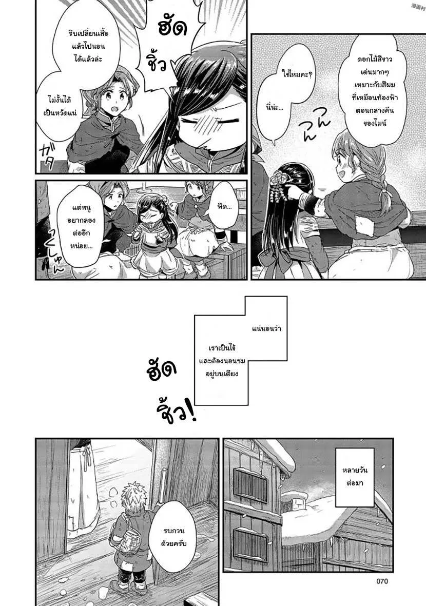 Honzuki no Gekokujou Part 1 - หน้า 18