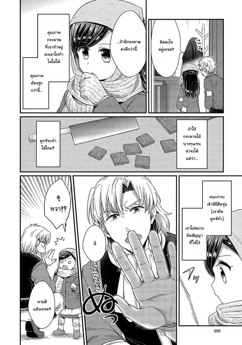 Honzuki no Gekokujou Part 1 - หน้า 4