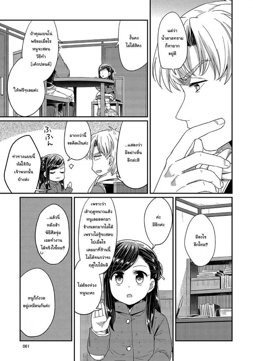 Honzuki no Gekokujou Part 1 - หน้า 9