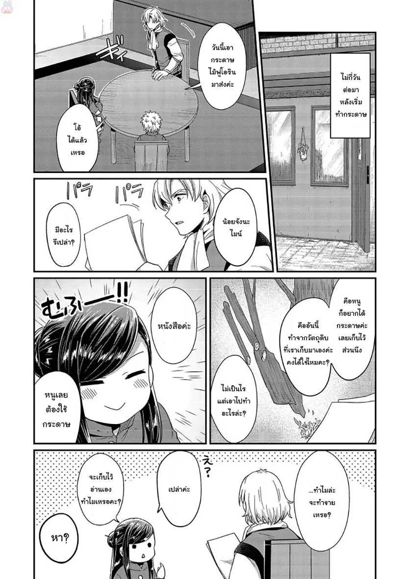 Honzuki no Gekokujou Part 1 - หน้า 17