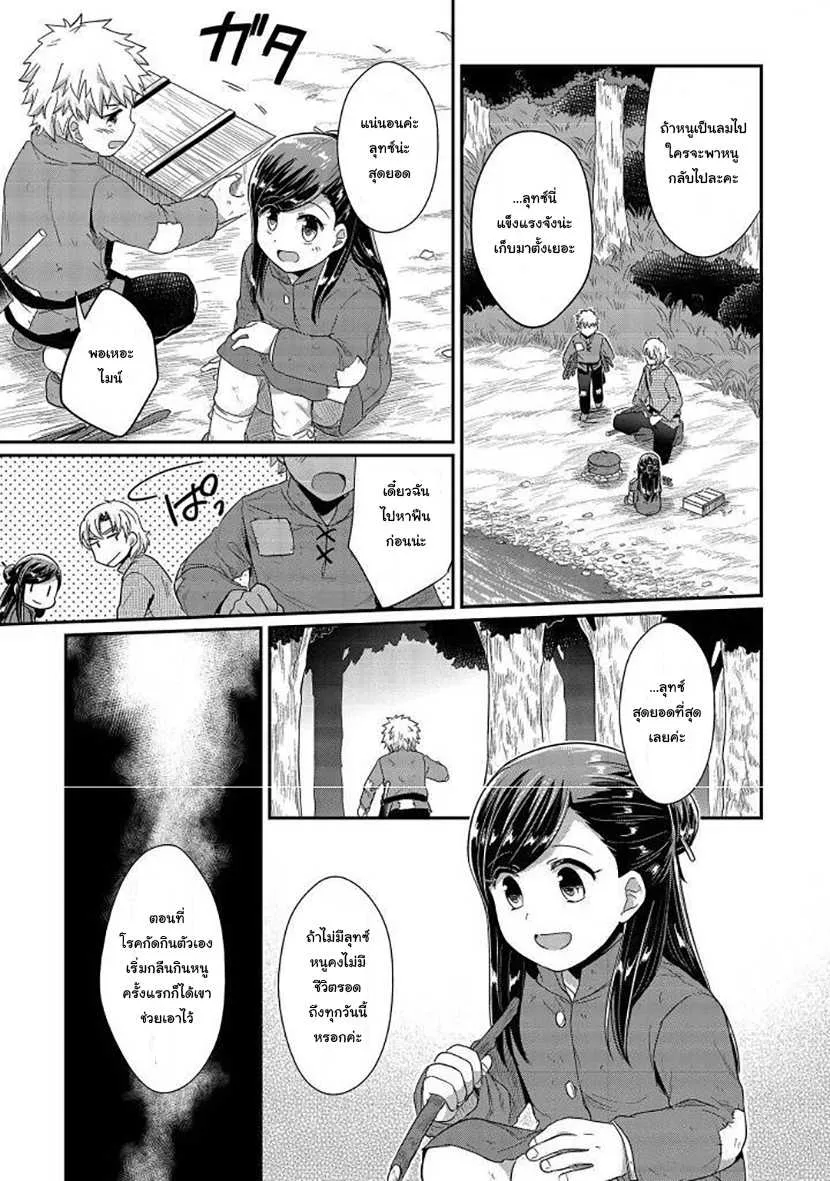 Honzuki no Gekokujou Part 1 - หน้า 2