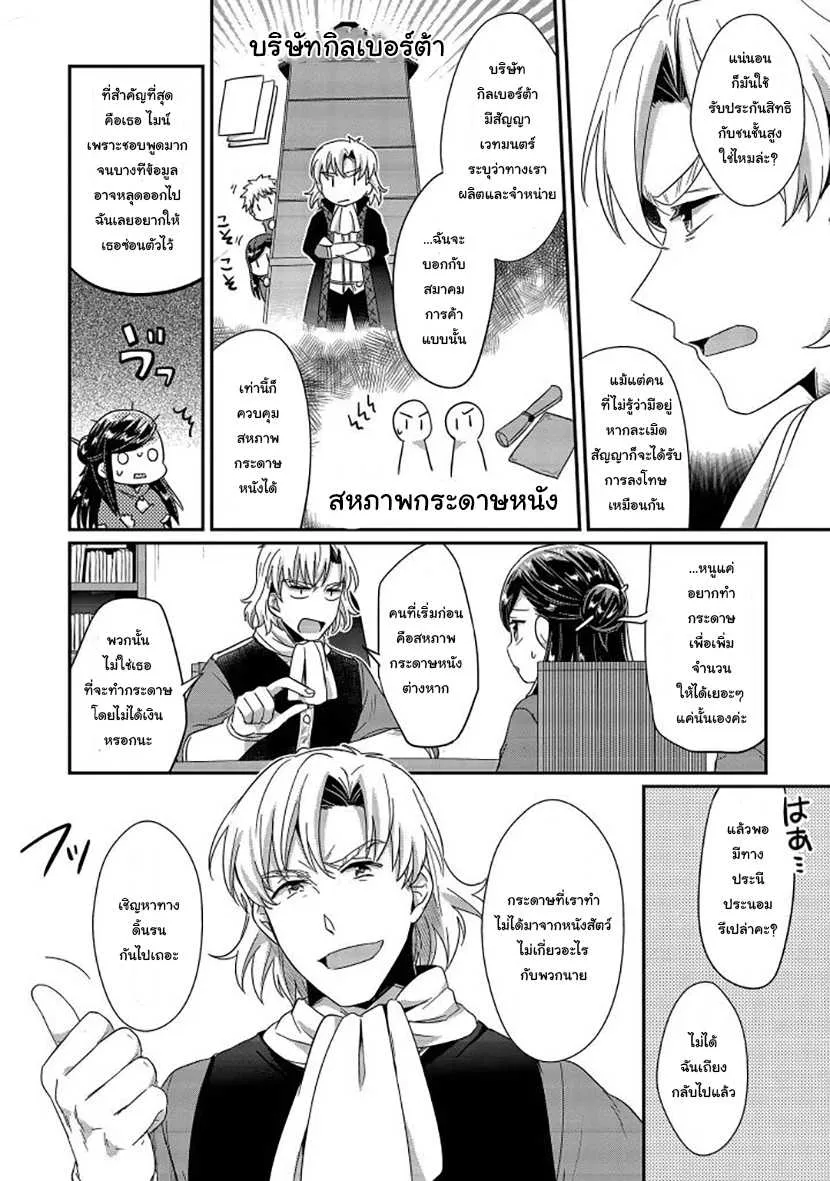 Honzuki no Gekokujou Part 1 - หน้า 2