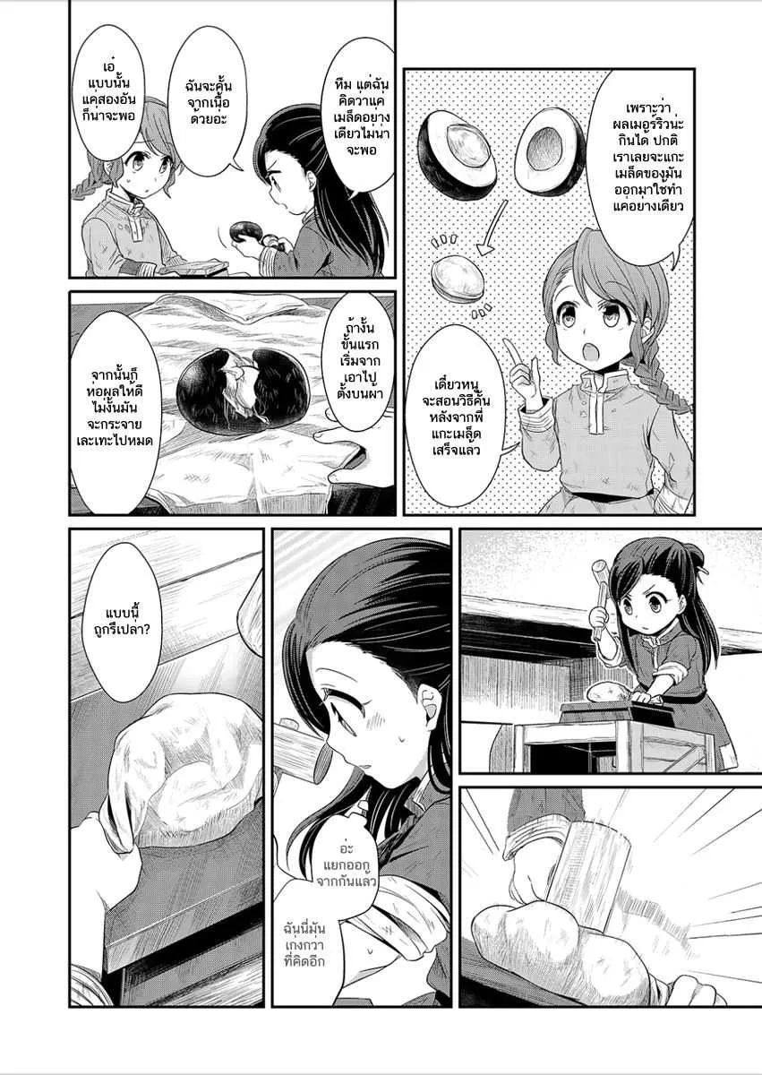 Honzuki no Gekokujou Part 1 - หน้า 10