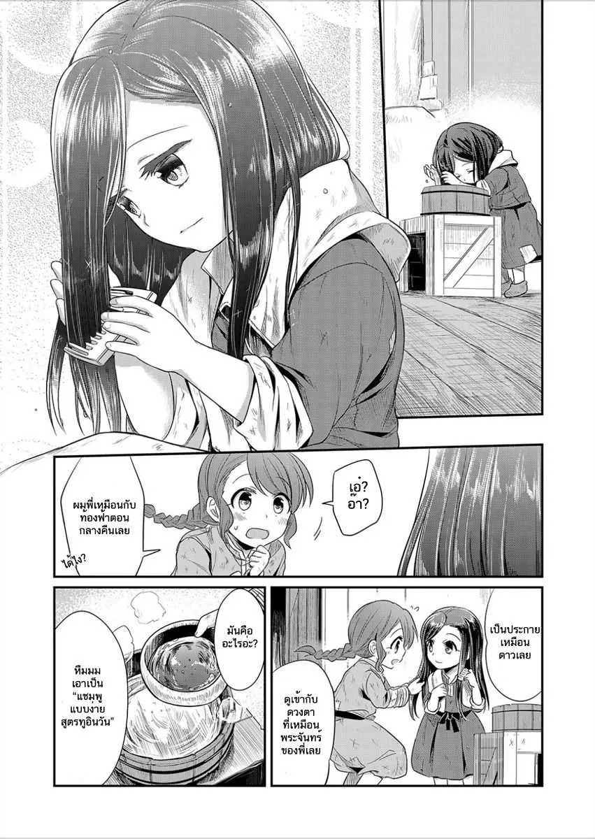 Honzuki no Gekokujou Part 1 - หน้า 15