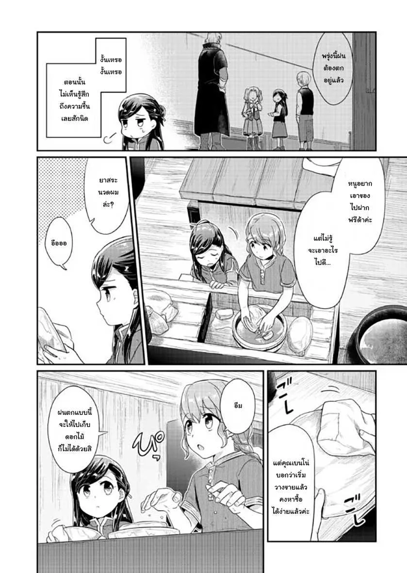 Honzuki no Gekokujou Part 1 - หน้า 1