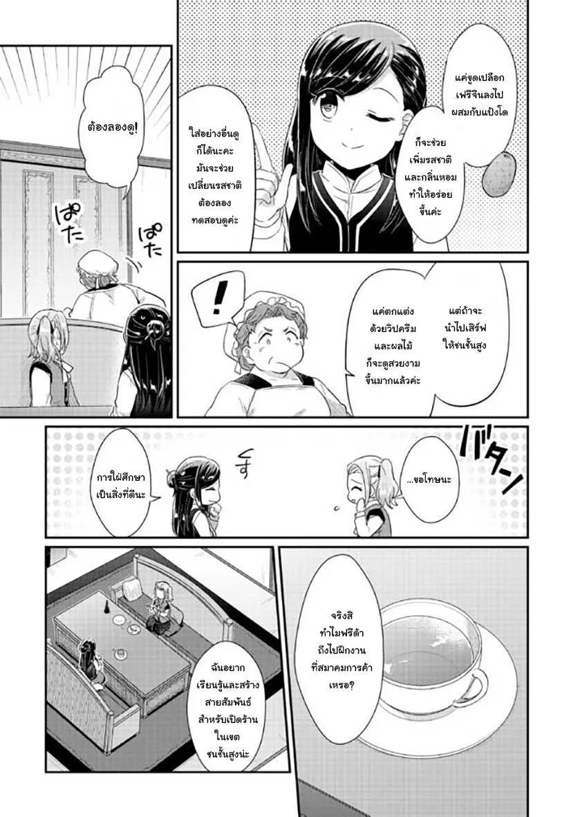 Honzuki no Gekokujou Part 1 - หน้า 10