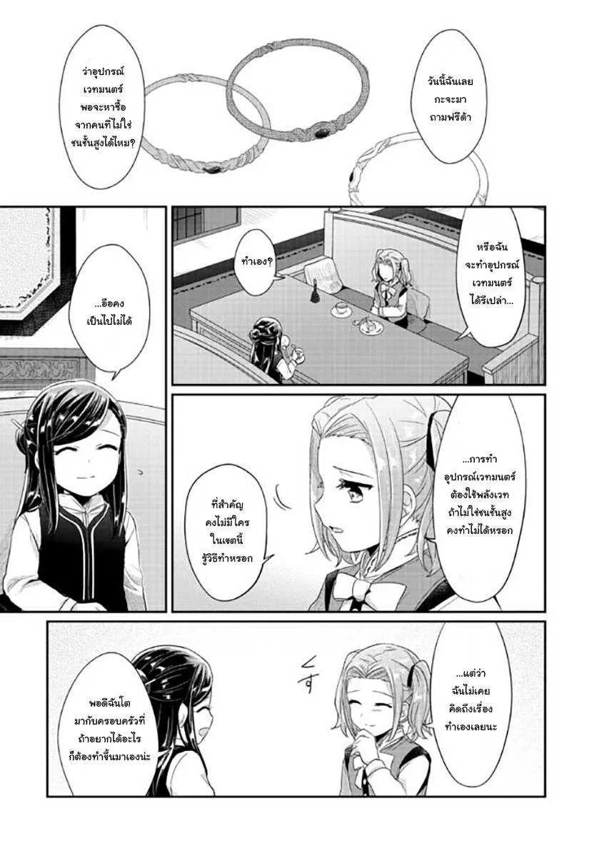 Honzuki no Gekokujou Part 1 - หน้า 16