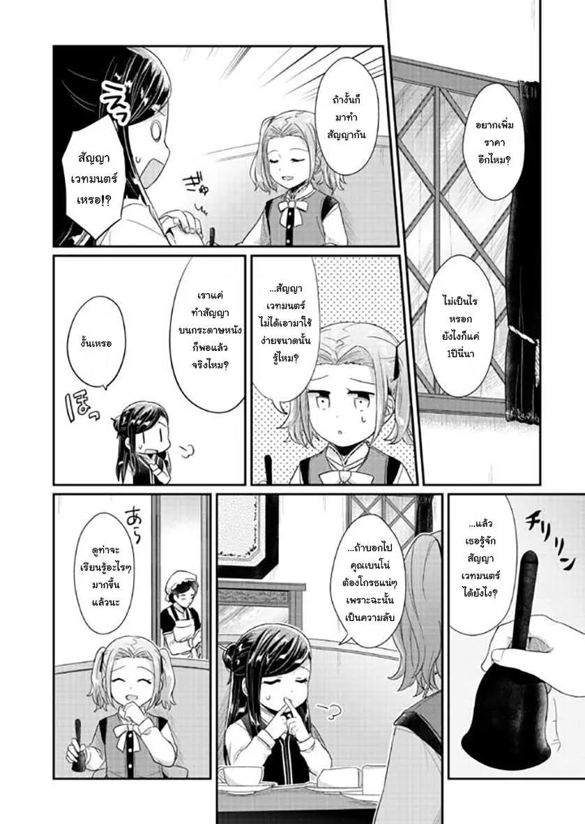 Honzuki no Gekokujou Part 1 - หน้า 19