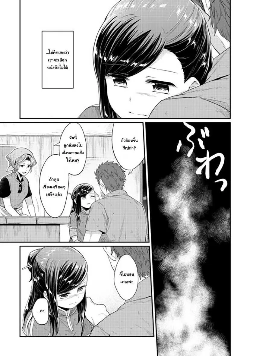 Honzuki no Gekokujou Part 1 - หน้า 10