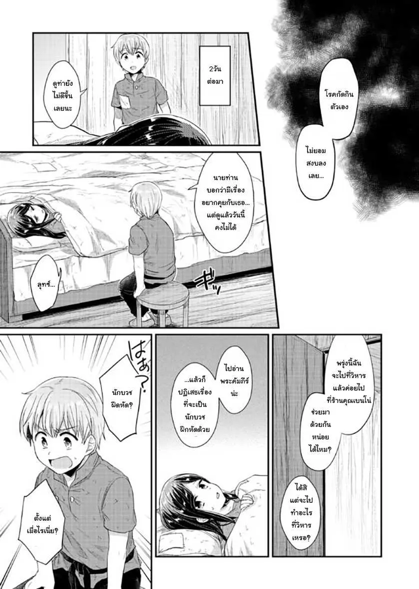 Honzuki no Gekokujou Part 1 - หน้า 12