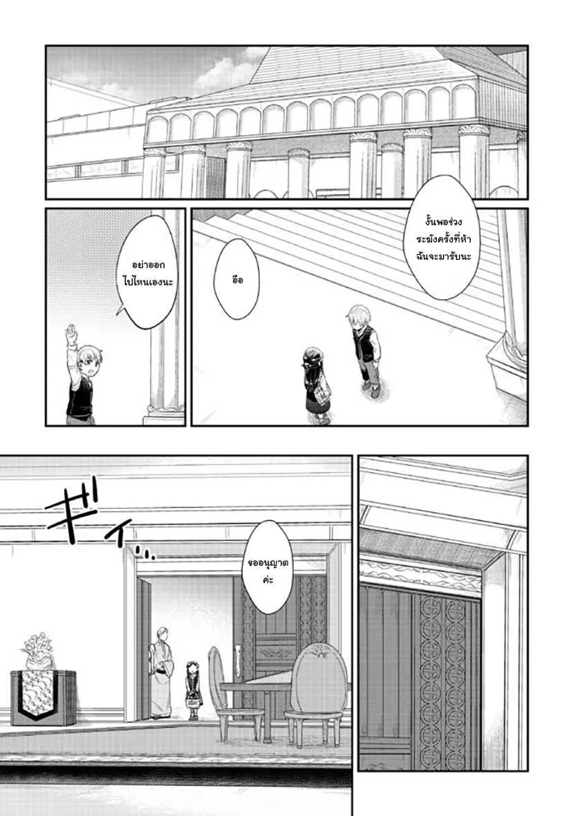 Honzuki no Gekokujou Part 1 - หน้า 14