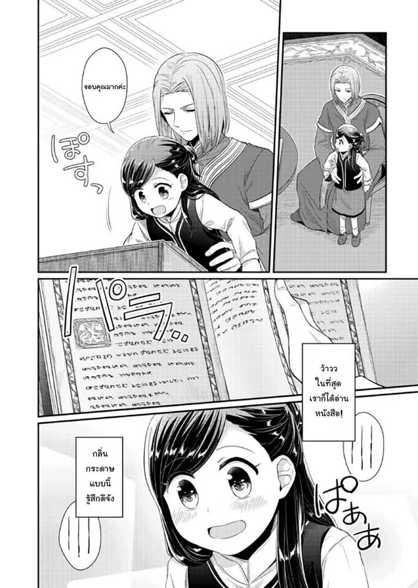 Honzuki no Gekokujou Part 1 - หน้า 17