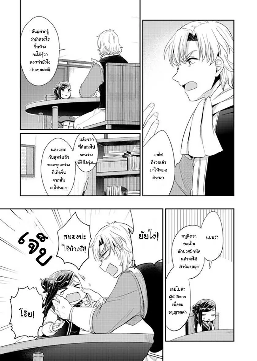 Honzuki no Gekokujou Part 1 - หน้า 30