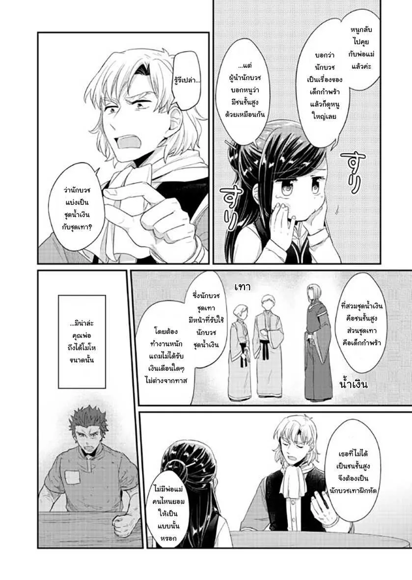 Honzuki no Gekokujou Part 1 - หน้า 31