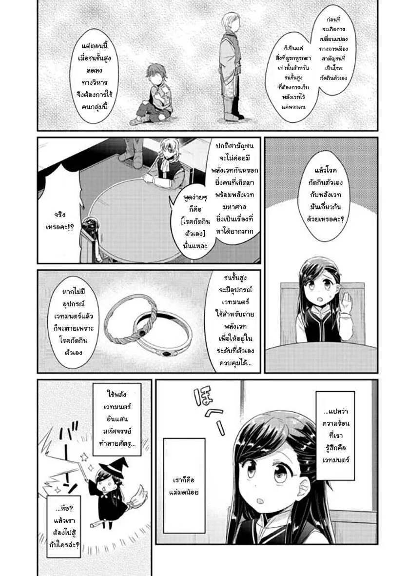 Honzuki no Gekokujou Part 1 - หน้า 35