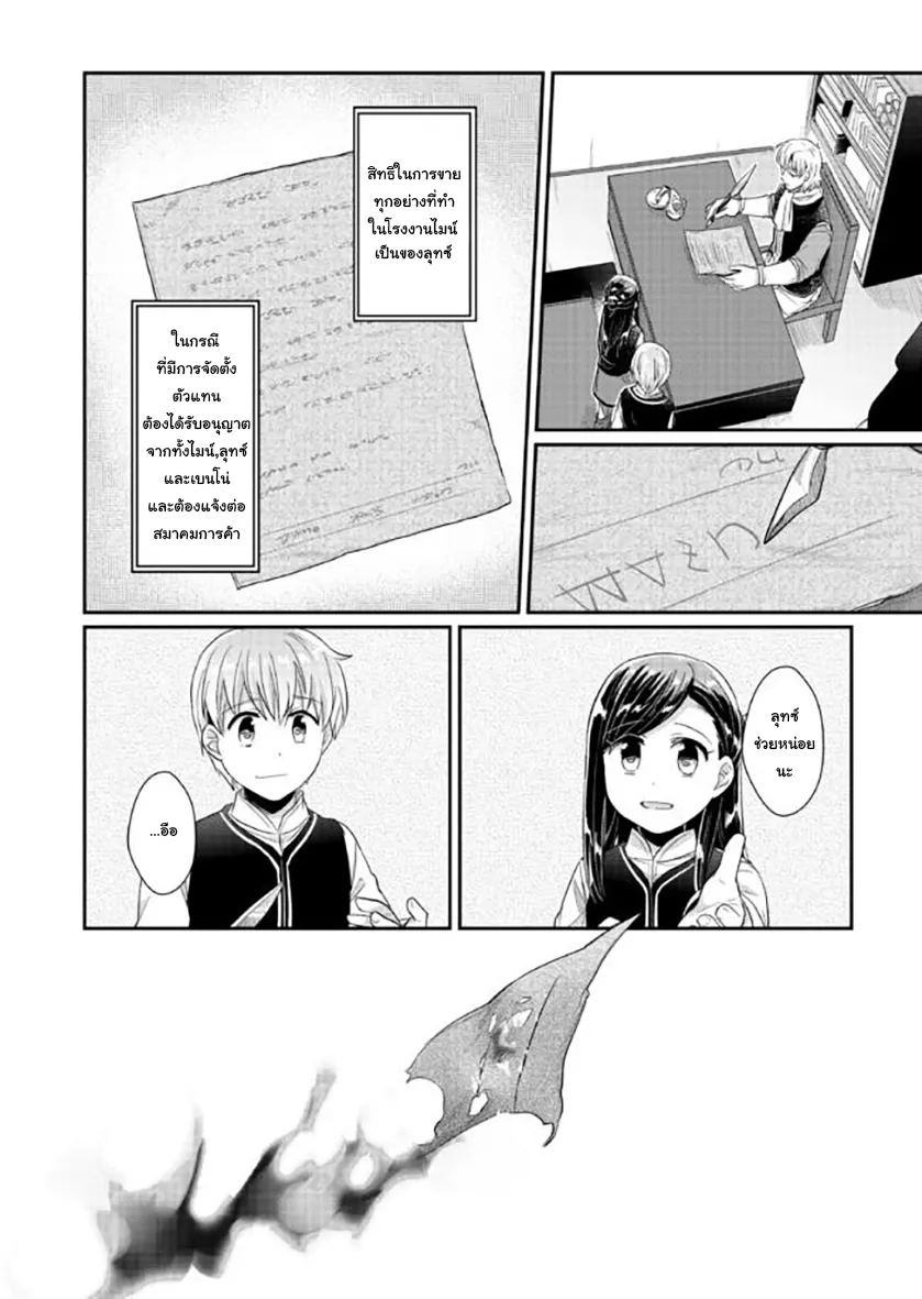 Honzuki no Gekokujou Part 1 - หน้า 43