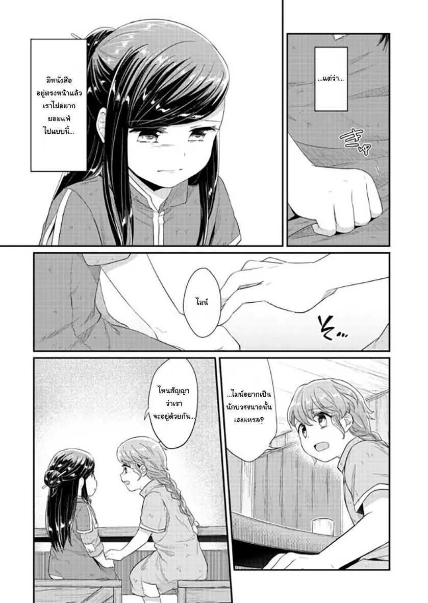 Honzuki no Gekokujou Part 1 - หน้า 8