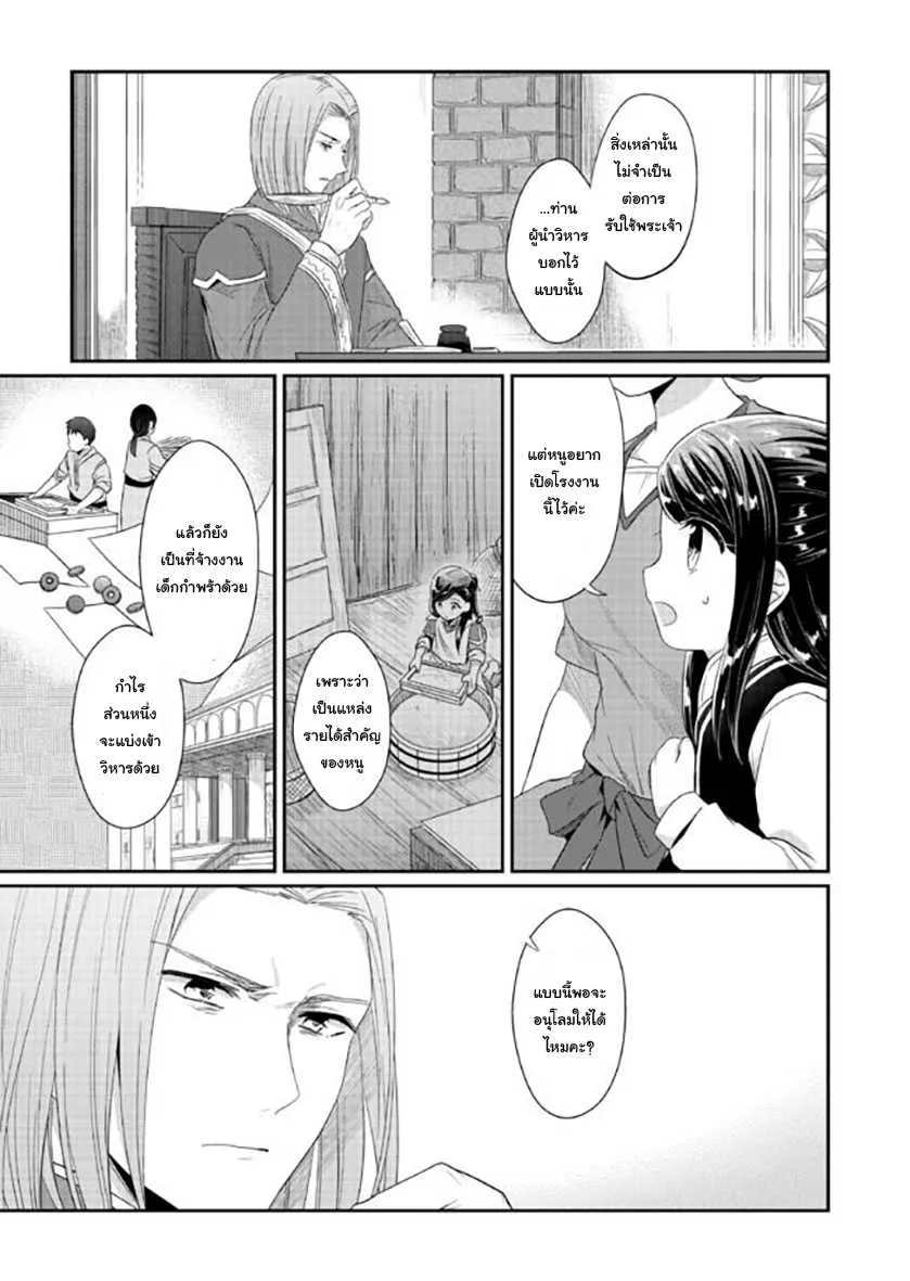 Honzuki no Gekokujou Part 1 - หน้า 4