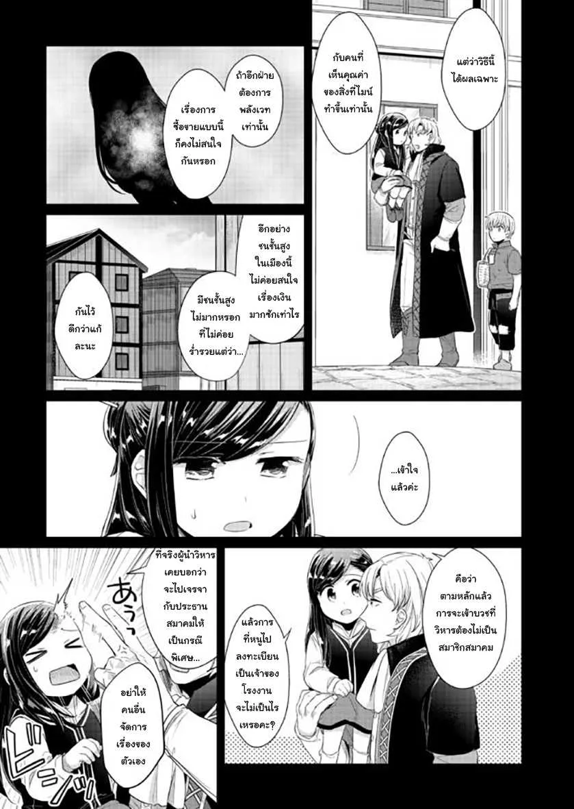 Honzuki no Gekokujou Part 1 - หน้า 10