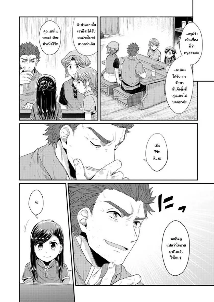 Honzuki no Gekokujou Part 1 - หน้า 13