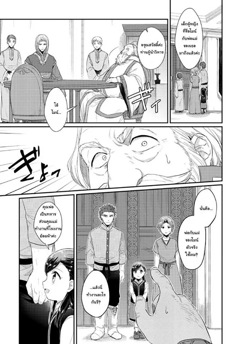 Honzuki no Gekokujou Part 1 - หน้า 16