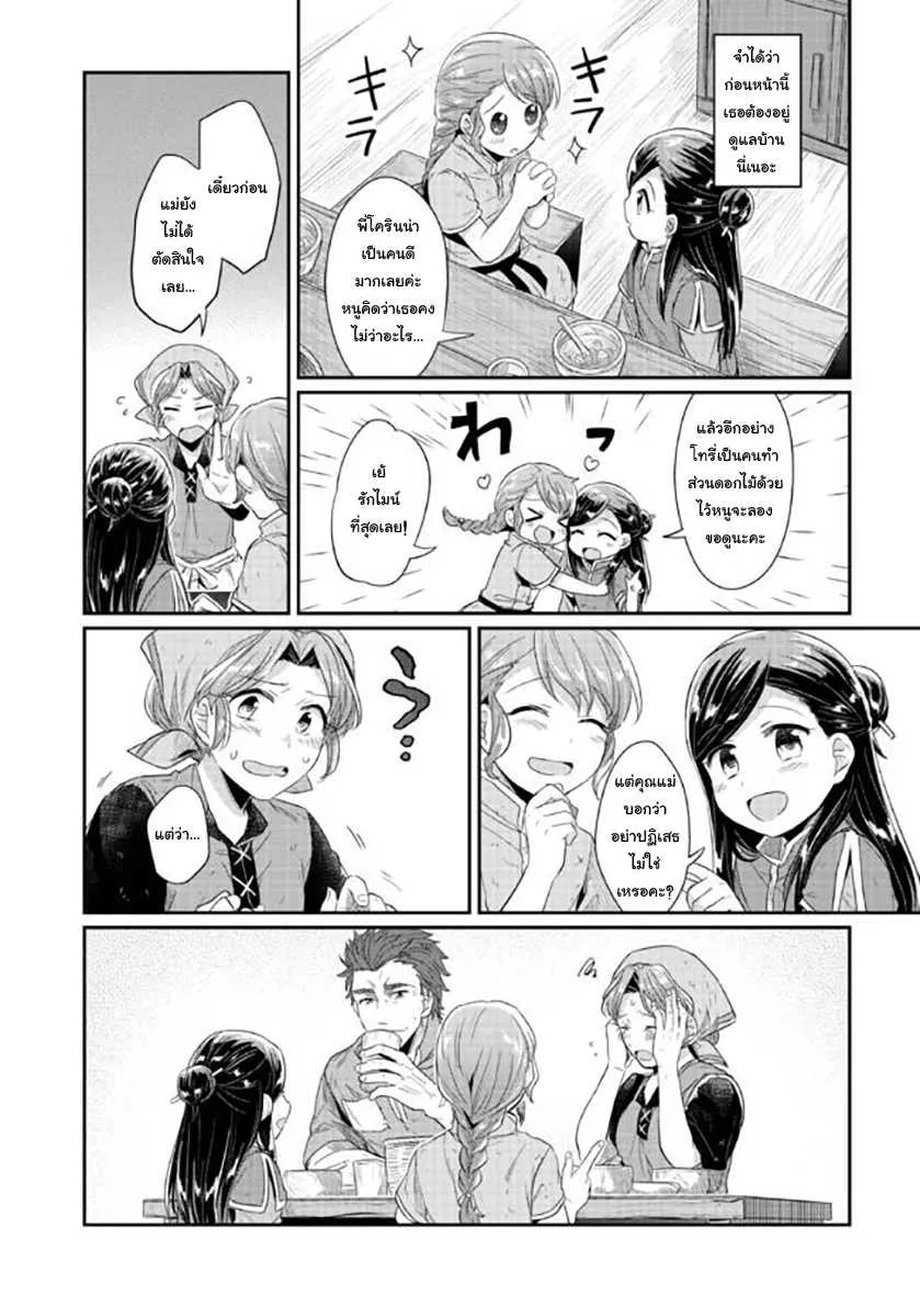 Honzuki no Gekokujou Part 1 - หน้า 3