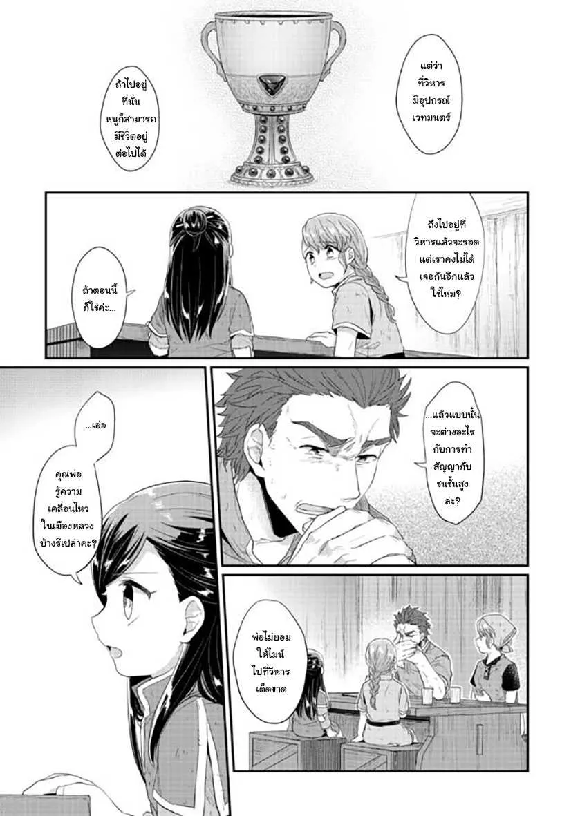 Honzuki no Gekokujou Part 1 - หน้า 6