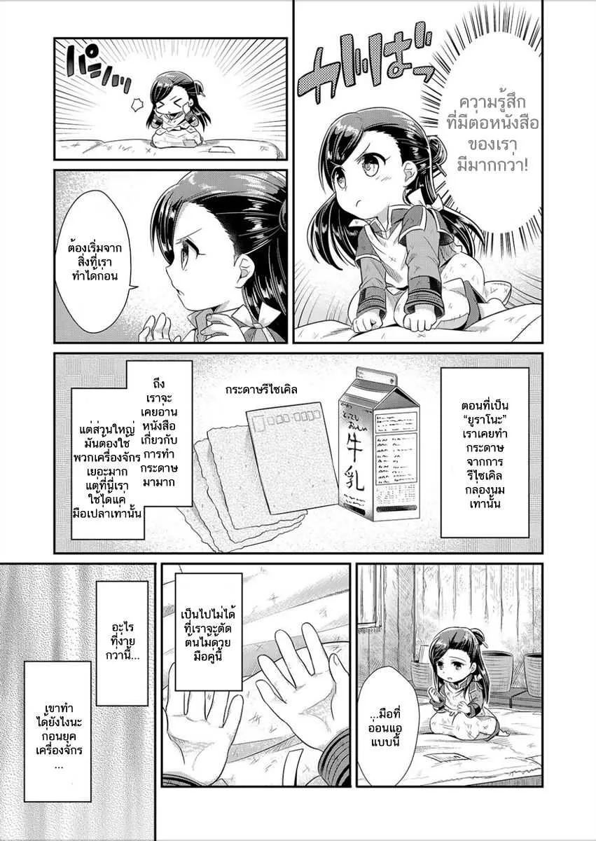 Honzuki no Gekokujou Part 1 - หน้า 10