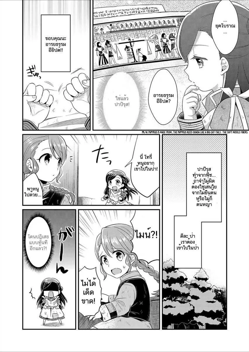 Honzuki no Gekokujou Part 1 - หน้า 11