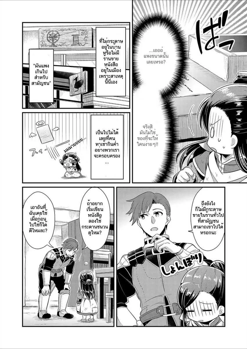 Honzuki no Gekokujou Part 1 - หน้า 7