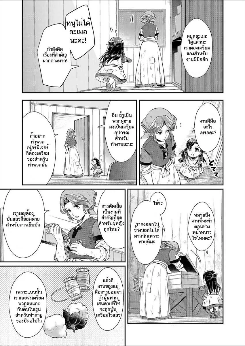 Honzuki no Gekokujou Part 1 - หน้า 12