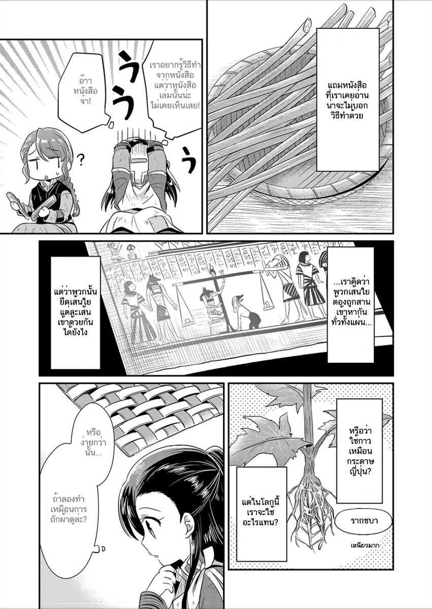 Honzuki no Gekokujou Part 1 - หน้า 16