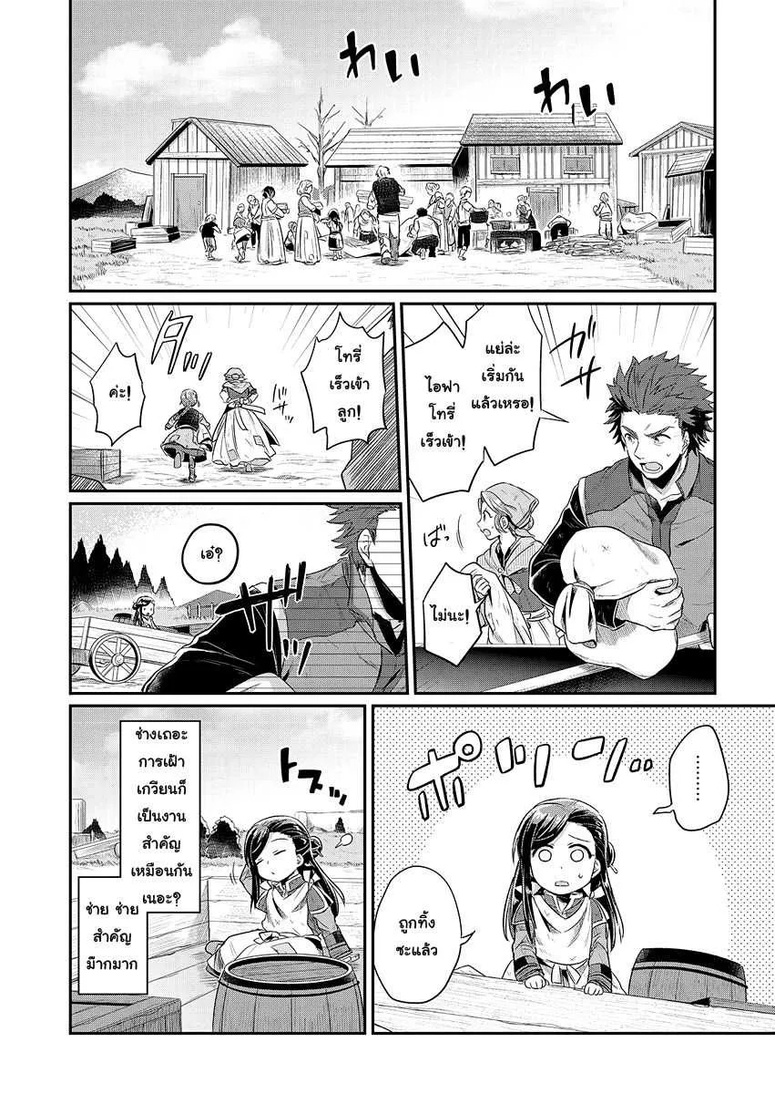 Honzuki no Gekokujou Part 1 - หน้า 11