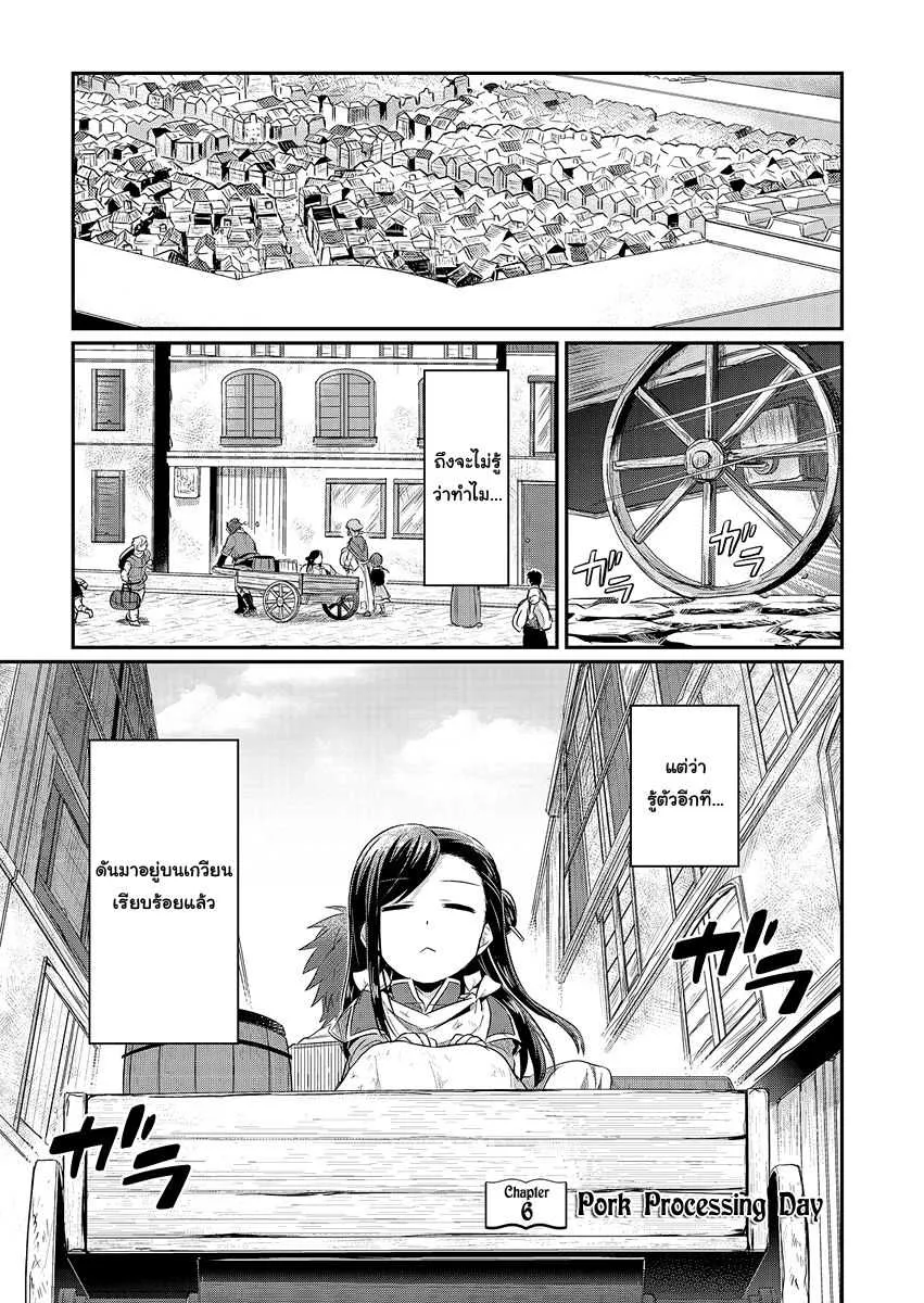 Honzuki no Gekokujou Part 1 - หน้า 4