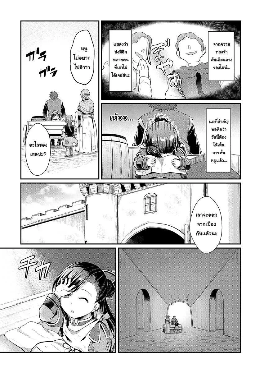 Honzuki no Gekokujou Part 1 - หน้า 8