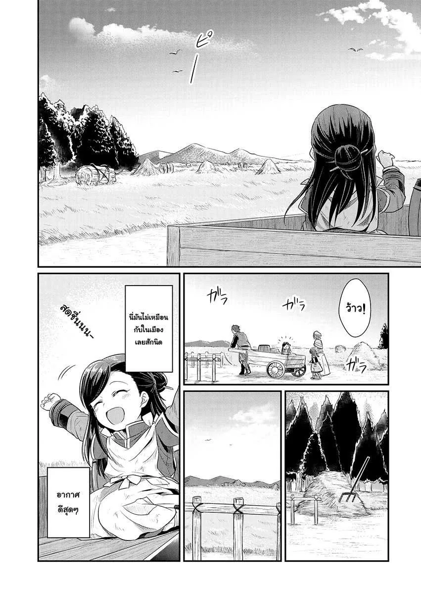 Honzuki no Gekokujou Part 1 - หน้า 9