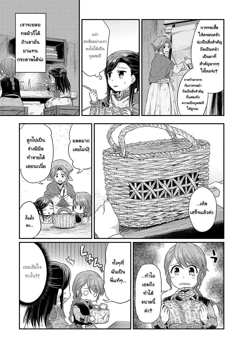 Honzuki no Gekokujou Part 1 - หน้า 10