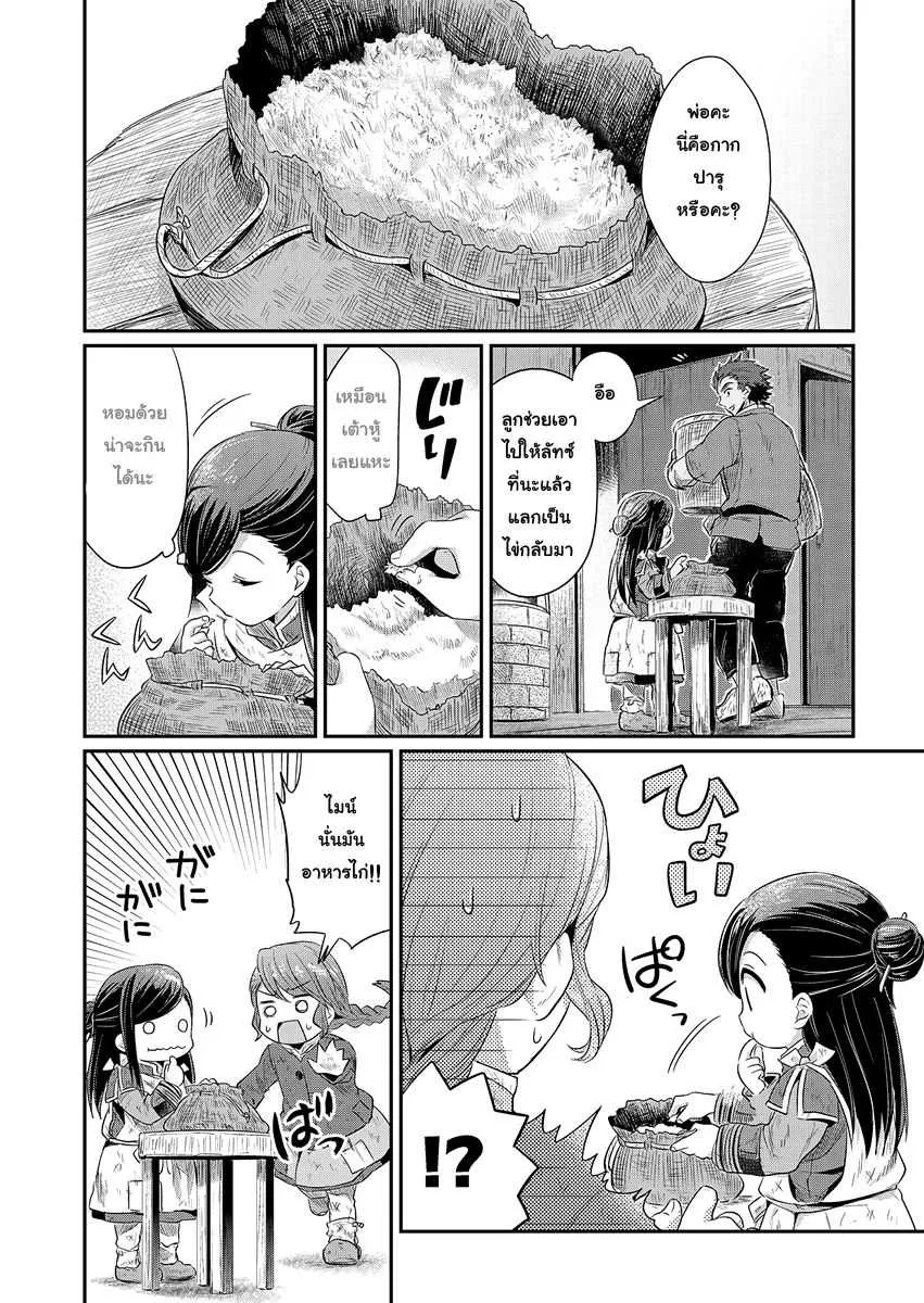 Honzuki no Gekokujou Part 1 - หน้า 21