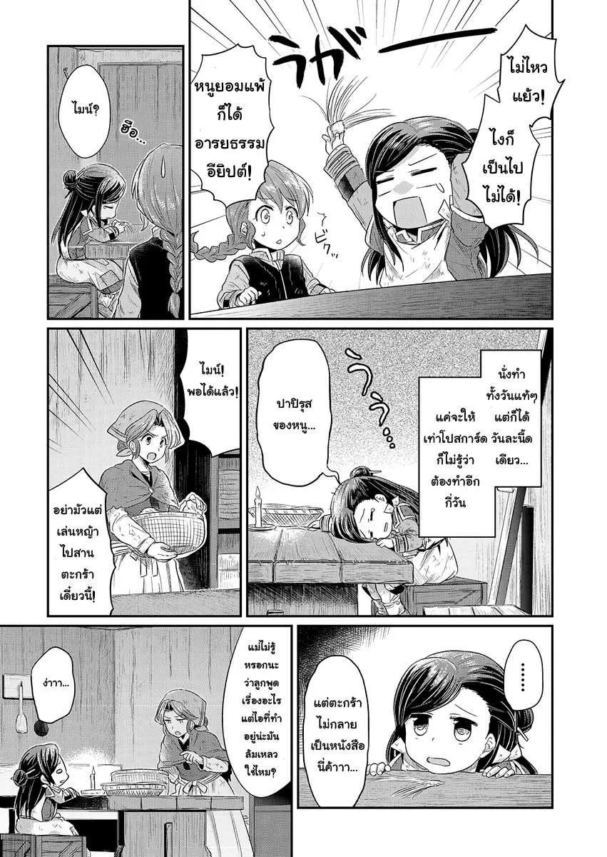 Honzuki no Gekokujou Part 1 - หน้า 6