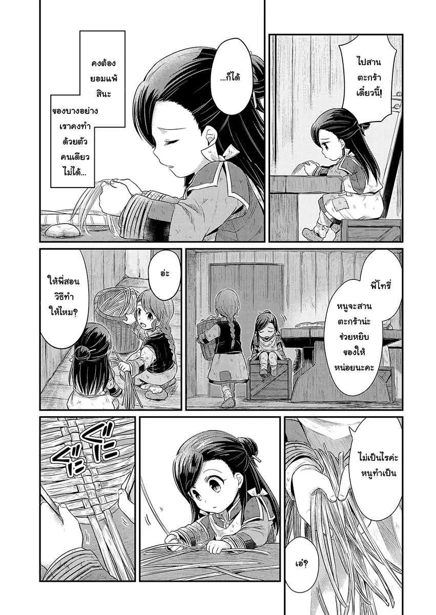 Honzuki no Gekokujou Part 1 - หน้า 7