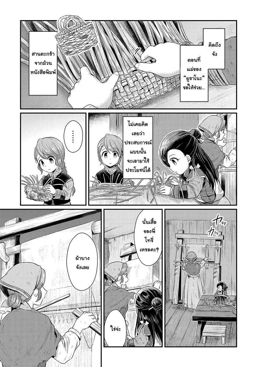 Honzuki no Gekokujou Part 1 - หน้า 8