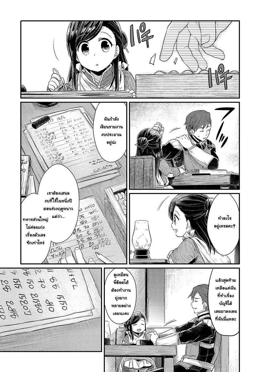 Honzuki no Gekokujou Part 1 - หน้า 10