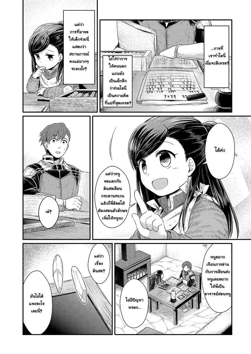 Honzuki no Gekokujou Part 1 - หน้า 13