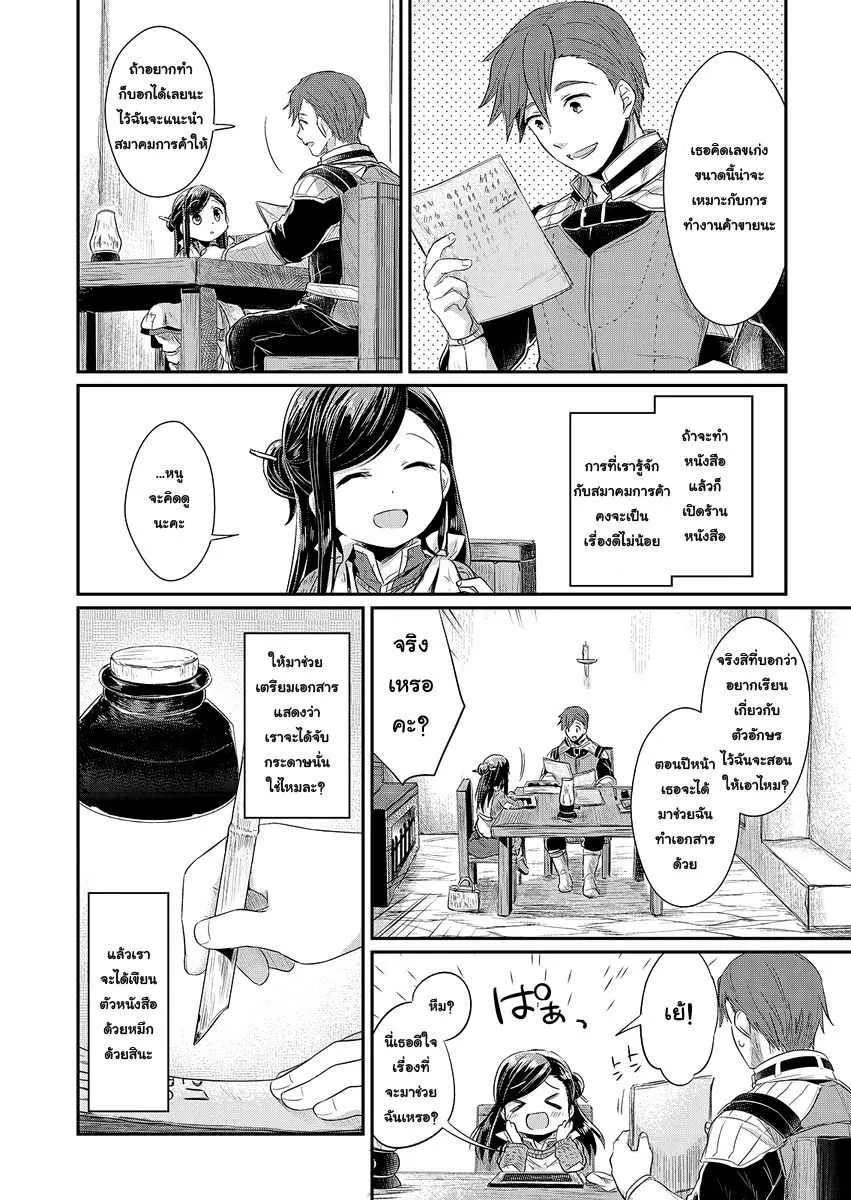 Honzuki no Gekokujou Part 1 - หน้า 17