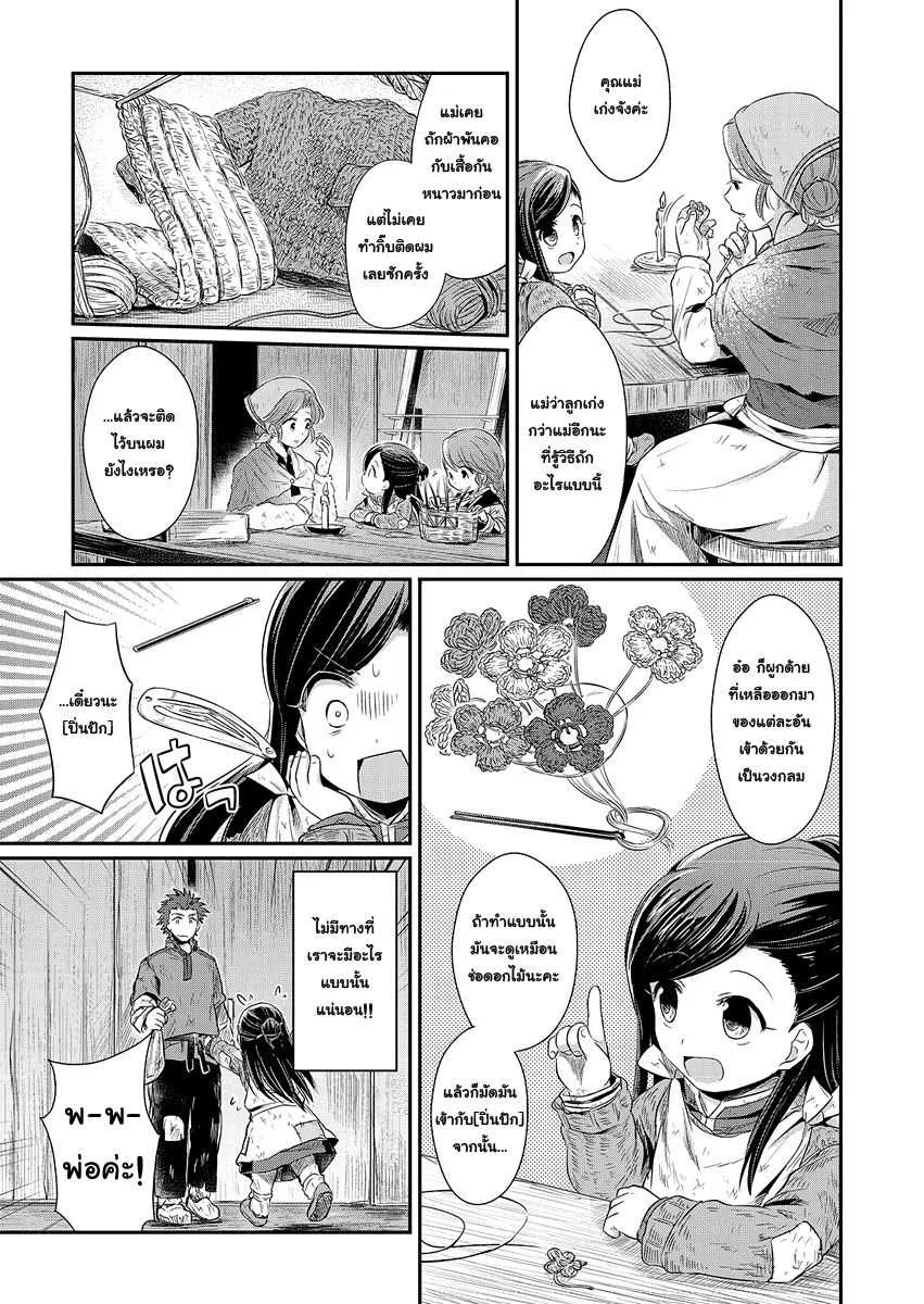 Honzuki no Gekokujou Part 1 - หน้า 28