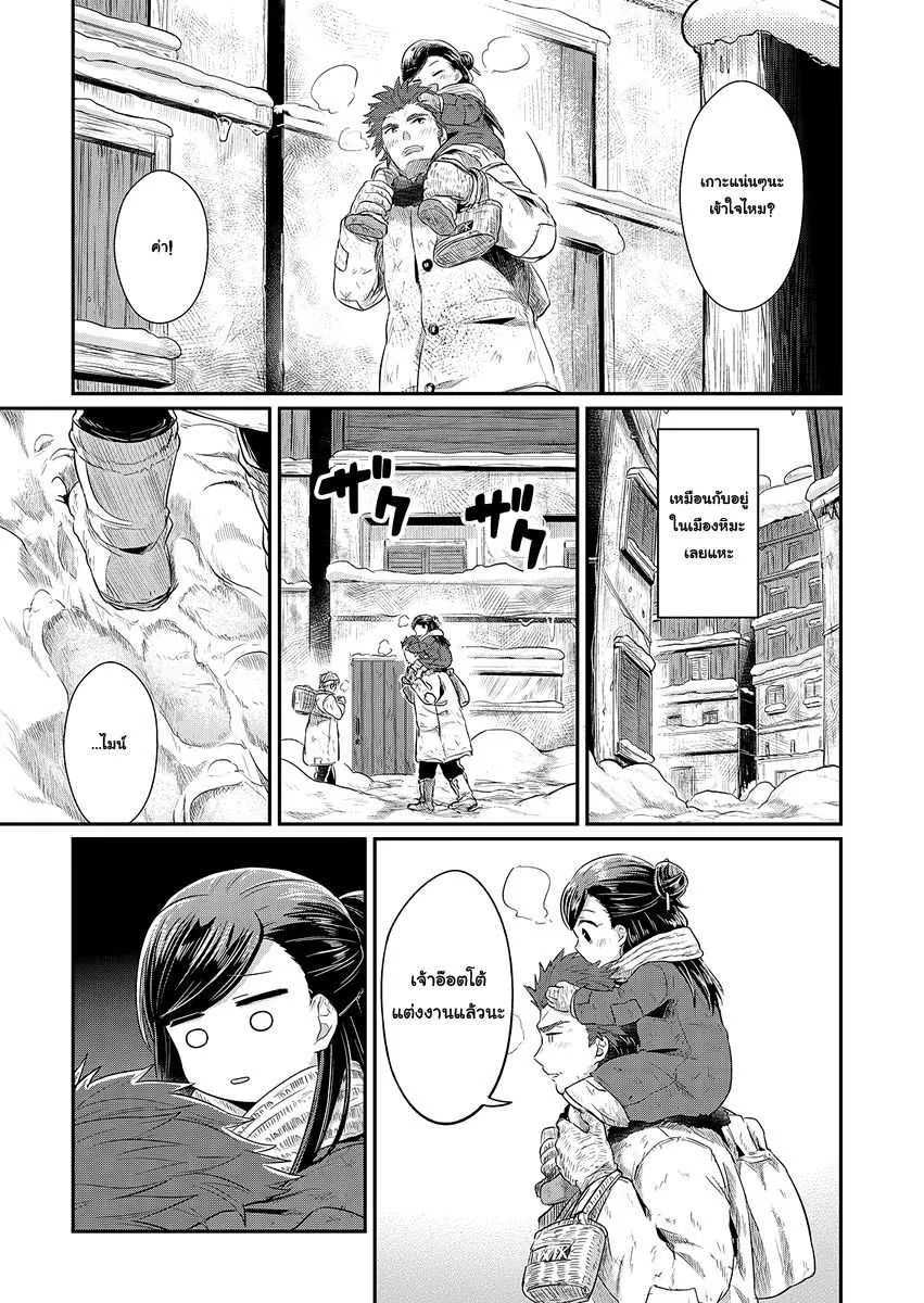 Honzuki no Gekokujou Part 1 - หน้า 4