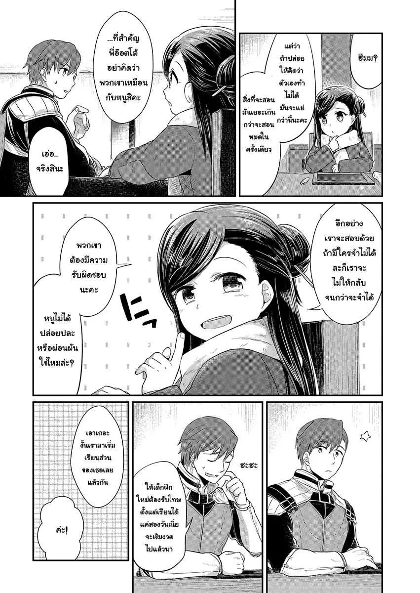 Honzuki no Gekokujou Part 1 - หน้า 24