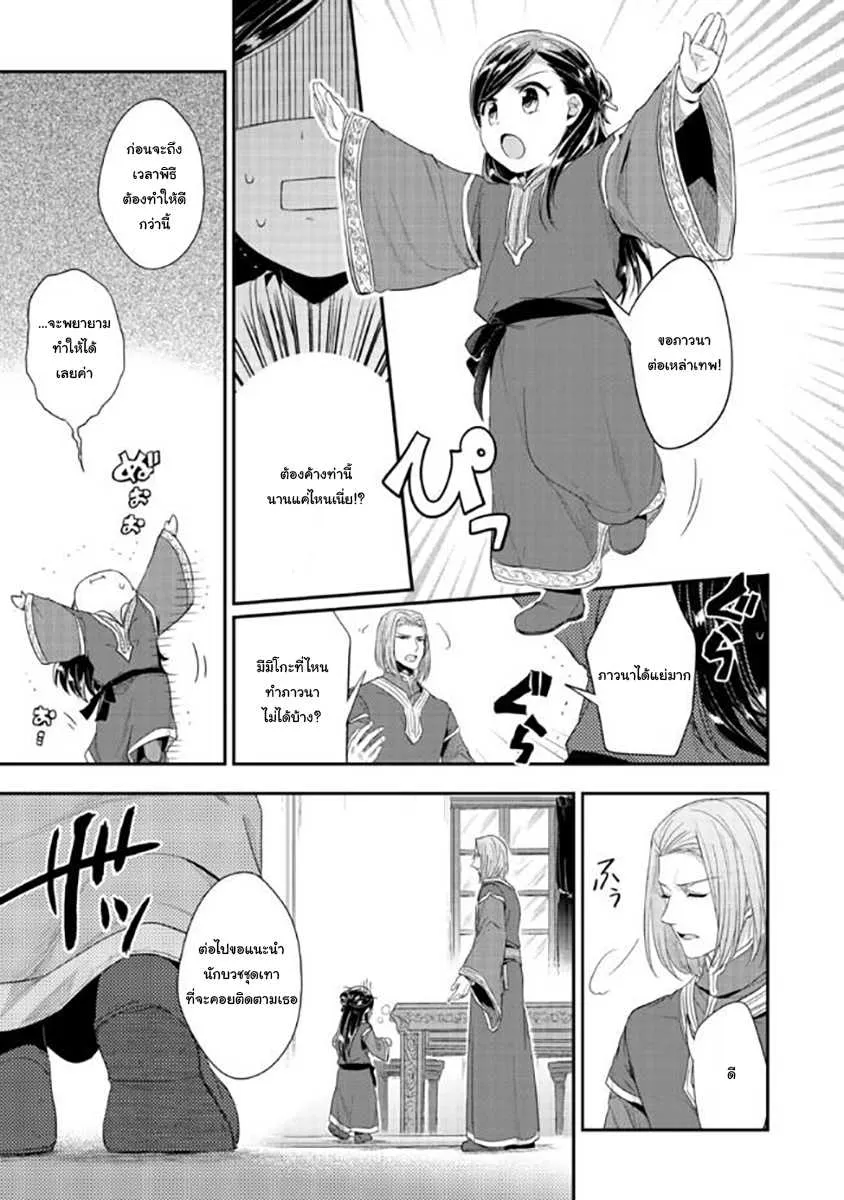 Honzuki no Gekokujou Part 2 - หน้า 10