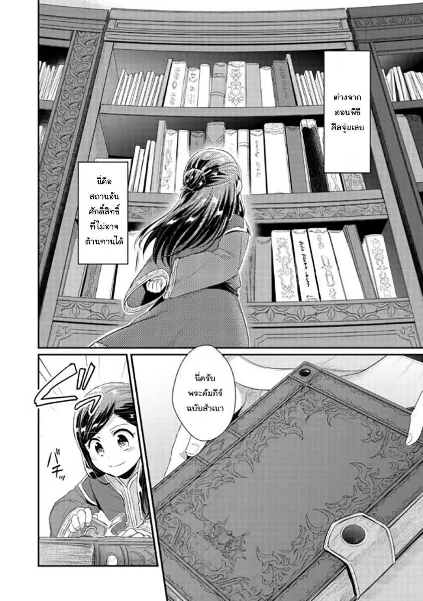 Honzuki no Gekokujou Part 2 - หน้า 27